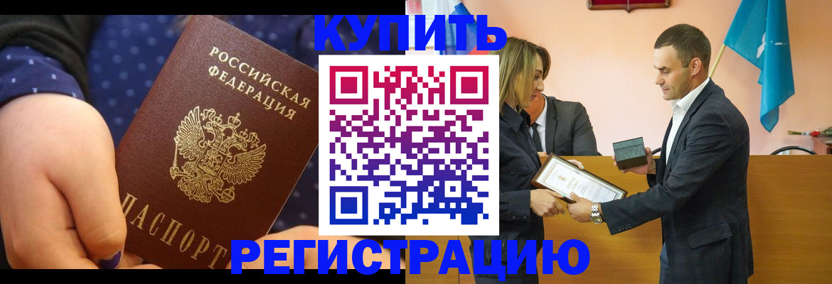 прописка 2025 в Кирсе
