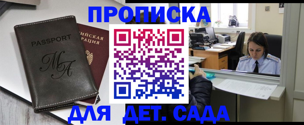 прописка для работы в Кирсе
