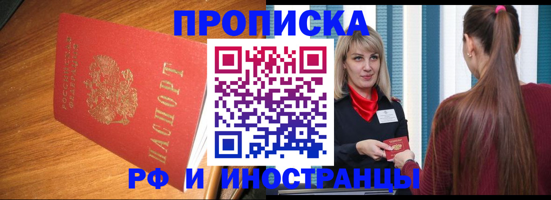 прописка 2025 в Кирсе